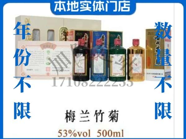 ​石嘴山回收梅兰竹菊茅台酒空瓶子